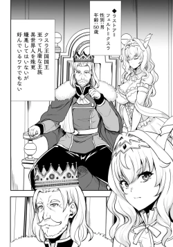 Page 19 of Hangyaku no Yūsha 〜 Sukiru o Tsukatte Haraguro ōjo no Kokoro to Karada o Shōaku seyo 〜 1