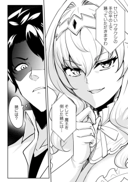 Page 29 of Hangyaku no Yūsha 〜 Sukiru o Tsukatte Haraguro ōjo no Kokoro to Karada o Shōaku seyo 〜 1