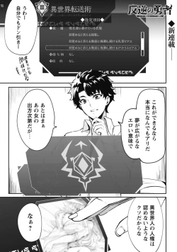 Page 3 of Hangyaku no Yūsha 〜 Sukiru o Tsukatte Haraguro ōjo no Kokoro to Karada o Shōaku seyo 〜 1