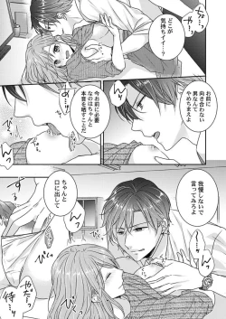 Page 25 of "Omae no Jakuten, Tsuite ī?"~ Moto Yan Jōshi no Gokujō Tai Man SEX 1