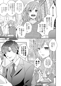 Page 3 of "Omae no Jakuten, Tsuite ī?"~ Moto Yan Jōshi no Gokujō Tai Man SEX 1