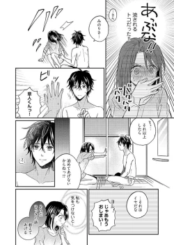 Page 25 of Issho ni o Furo, Haittekureru ？～ Toshishita wan Kono Furachina Wana 1
