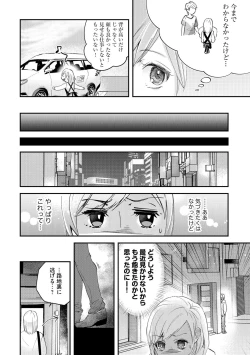 Page 8 of Karada Kakusa 40 cm no Amaicha Ressun XL-kyū no Okkina Are de Okumade Guriguri 1