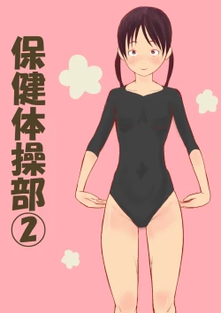 Page 1 of Hoken Taisoubu 02