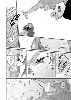 Page 12 of Konya, Kirai na Douki ni Karada no Oku Made Mitasarete1