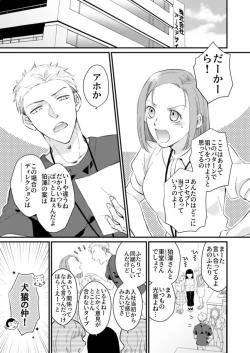 Page 5 of Konya, Kirai na Douki ni Karada no Oku Made Mitasarete1