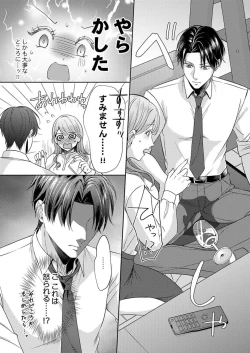 Page 14 of Home Rarenagara, Ikimashita. ~ Kichiku Joushi no Kyoku ama Sugiru Kotoba Zeme 1