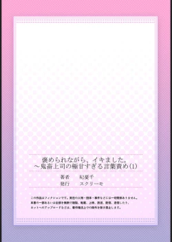 Page 27 of Home Rarenagara, Ikimashita. ~ Kichiku Joushi no Kyoku ama Sugiru Kotoba Zeme 1