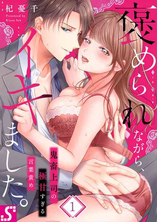 Download Home Rarenagara, Ikimashita. ~ Kichiku Joushi no Kyoku ama Sugiru Kotoba Zeme 1
