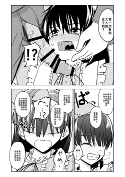 Page 10 of Gouhou Shougakusei Hakana! 2