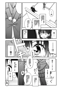 Page 18 of Gouhou Shougakusei Hakana! 2