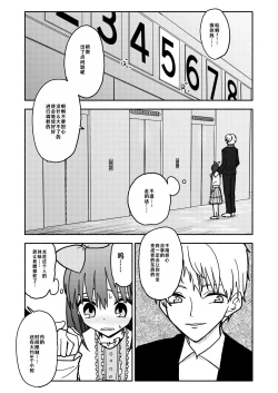 Page 27 of Gouhou Shougakusei Hakana! 2