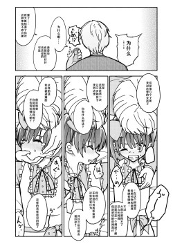 Page 7 of Gouhou Shougakusei Hakana! 2