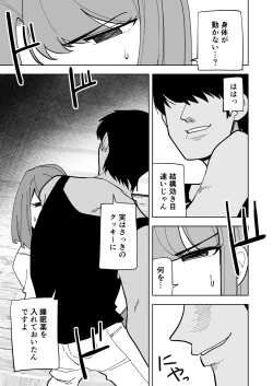 Page 10 of Musume no Kareshi ni Netorareru Hanashi