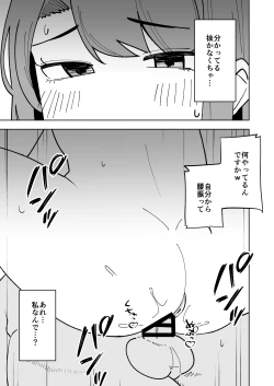 Page 30 of Musume no Kareshi ni Netorareru Hanashi