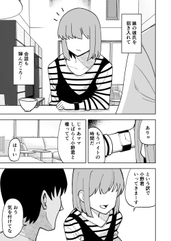 Page 4 of Musume no Kareshi ni Netorareru Hanashi
