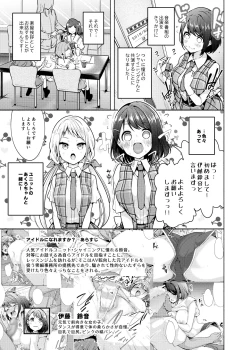 Page 2 of Idol ni Naremasuka? Lesson 3 Itou Suzune no Rankou Settai