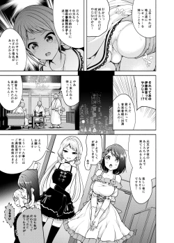Page 4 of Idol ni Naremasuka? Lesson 3 Itou Suzune no Rankou Settai