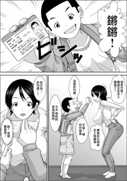 Page 4 of Dare to demo SEX Dekiru noni Doushite Okaa-san nano yo!?