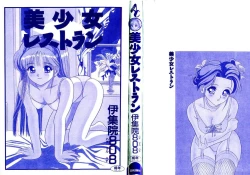 Page 2 of Bishoujo Restaurant