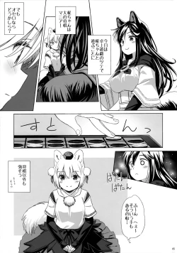 Page 4 of Shiro Kuro Ookami