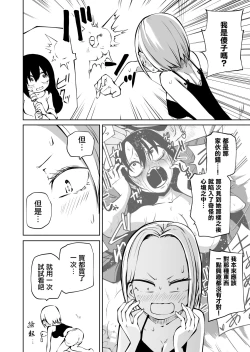 Page 4 of Onanie Chuudoku InCha Onna to Otonari Yankee Onna