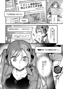 Page 6 of Ero Manga AI no Gyakushuu