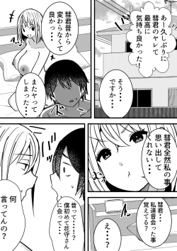 Page 40 of Yari Commu!! Commu Shou no Otokonoko ga Onnanoko-tachi to Yarimakuri Gakuen Seikatsu!! 2