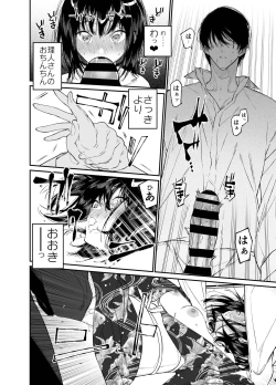 Page 26 of Natsu, Shoujo wa Tonde, Hi ni Iru.