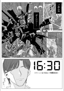 Page 231 of Pride no Takai Career Joshi ga Batsuichi Furyou Joushi ni Netorareru Hanashi