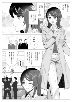 Page 2 of Pride no Takai Career Joshi ga Batsuichi Furyou Joushi ni Netorareru Hanashi