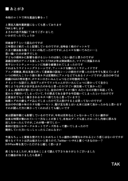 Page 21 of Taishou ni Totte Control o  Uru - Gain control for the subject | Take control of the target