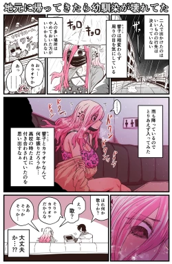 Page 8 of Jimoto ni Kaettekitara Osananajimi ga Kowareteta