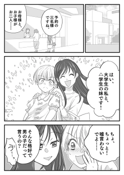 Page 7 of Boku no Omutsu Kazoku Ryokou