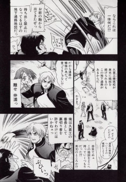 Page 119 of Koutetsu Banchou Den - Kurenai no SYURA 1