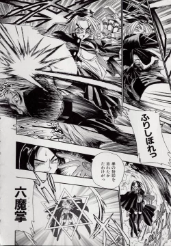 Page 28 of Koutetsu Banchou Den - Kurenai no SYURA 1