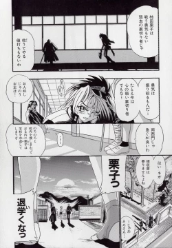Page 49 of Koutetsu Banchou Den - Kurenai no SYURA 1