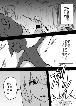 Page 4 of Chijo ni Karada o Nottorareta Onna Boukensha wa Goblin to Sex Shi Hajimeta You desu