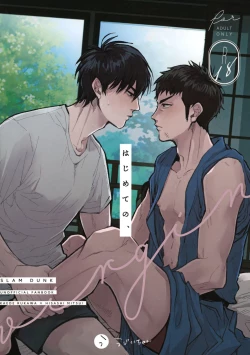 Page 1 of Hajimete no,