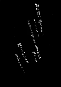 Page 3 of Hajimete no,