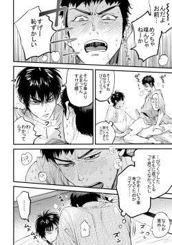 Page 43 of Hajimete no,