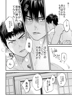 Page 55 of Hajimete no,