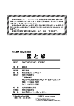 Page 194 of Mitsu to Chou - Decoy and Sacrifice | Nectar & Butterfly