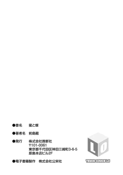 Page 199 of Mitsu to Chou - Decoy and Sacrifice | Nectar & Butterfly