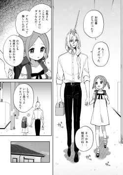 Page 12 of Unicorn wa Shoujo  to  Kurashitai