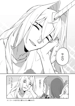 Page 25 of Unicorn wa Shoujo  to  Kurashitai