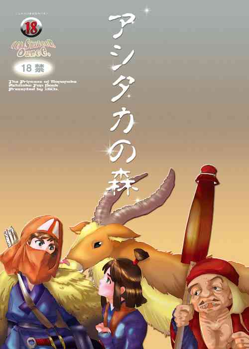 Download Ashitaka no Mori