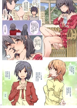 Page 20 of HOME Musume tte, Dou?| HOME女孩、如何?