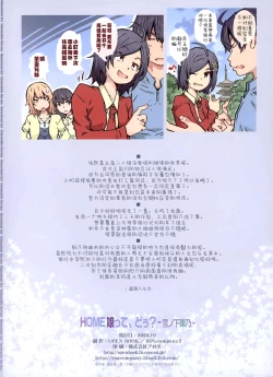 Page 35 of HOME Musume tte, Dou?| HOME女孩、如何?