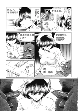 Page 16 of Kokujin Byoto | 黑人病房